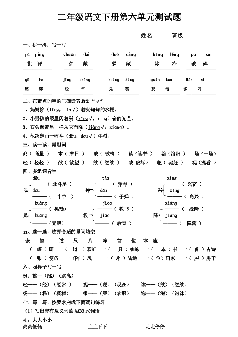 人教版二年级语文下册测试题带答案