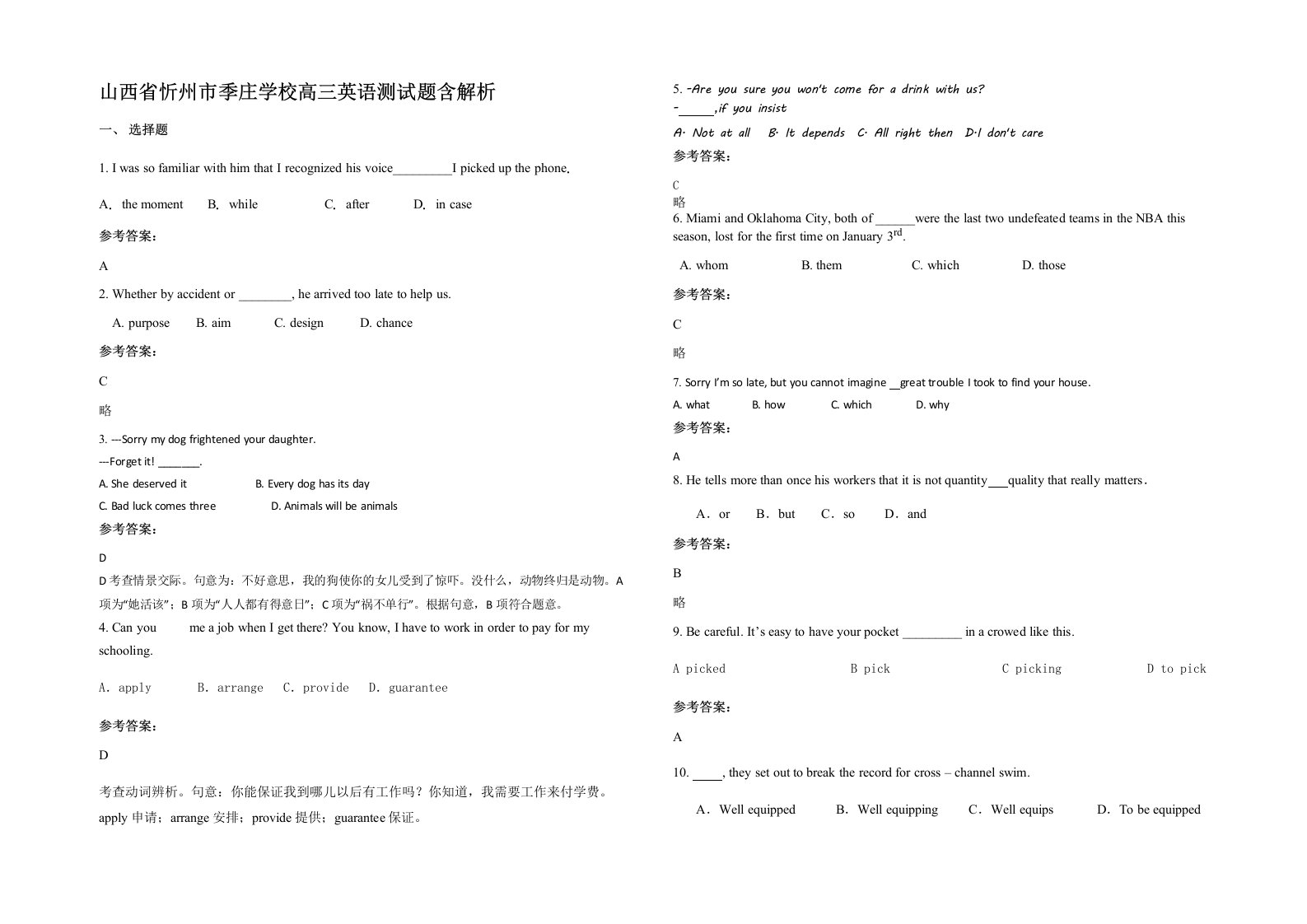 山西省忻州市季庄学校高三英语测试题含解析