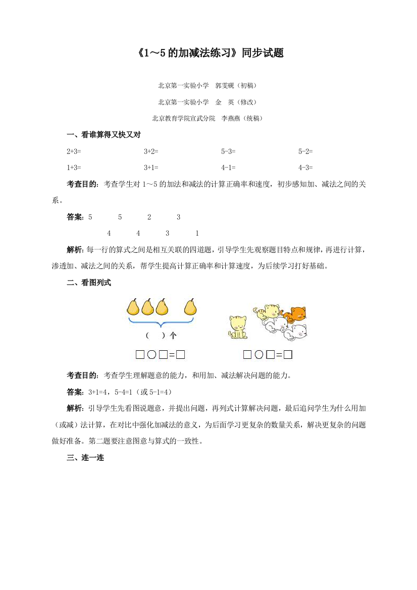 人教版一年级数学上册《1～5的加减法练习》同步试题