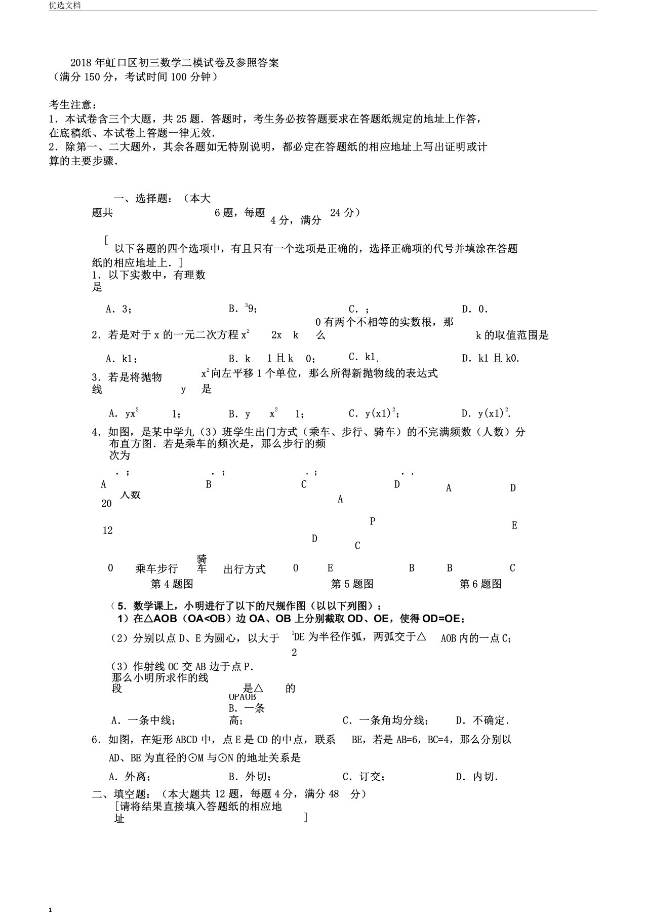 虹口区初三数学二模试卷及参考