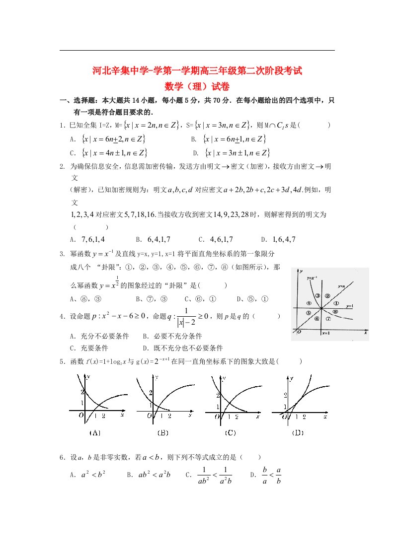 河北省辛集中学高三数学上学期第二次阶段考试试题