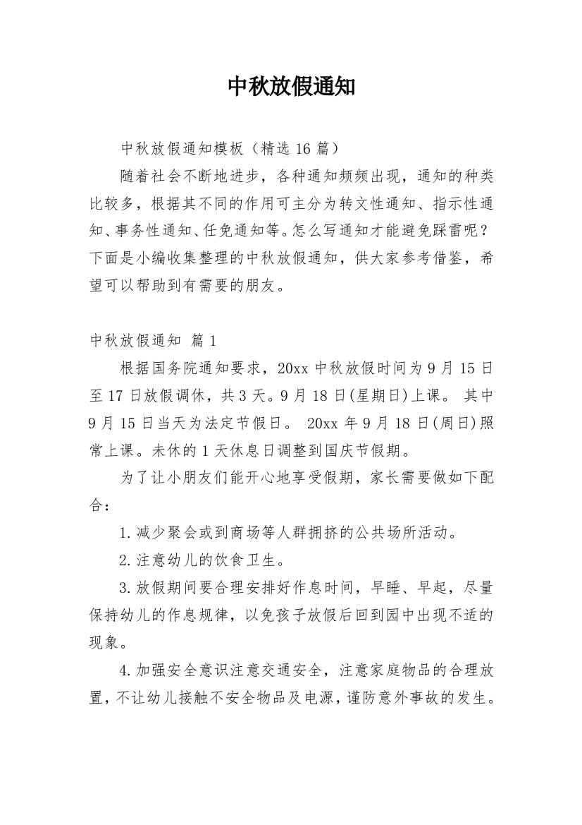 中秋放假通知_47