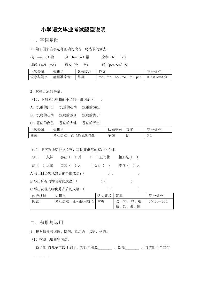 卫星村小学语文试卷命题说明1