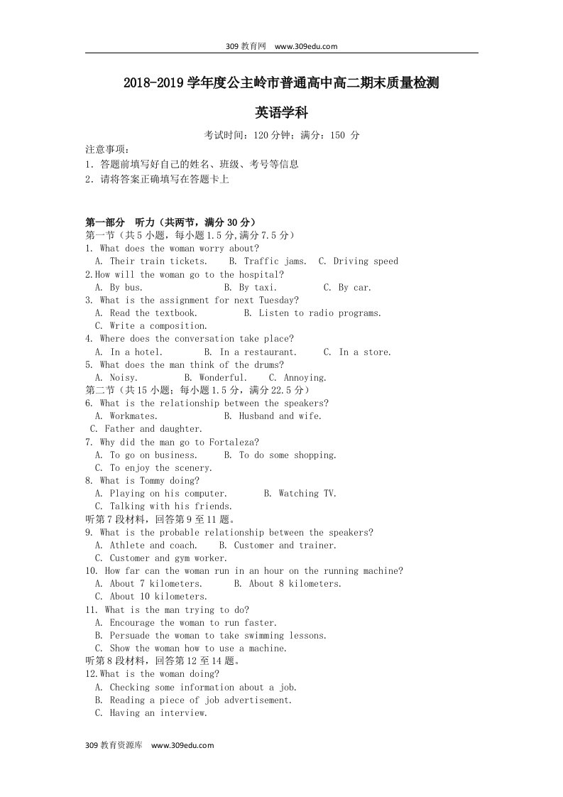 吉林省公主岭市202X学年高二英语上学期期末考试试题