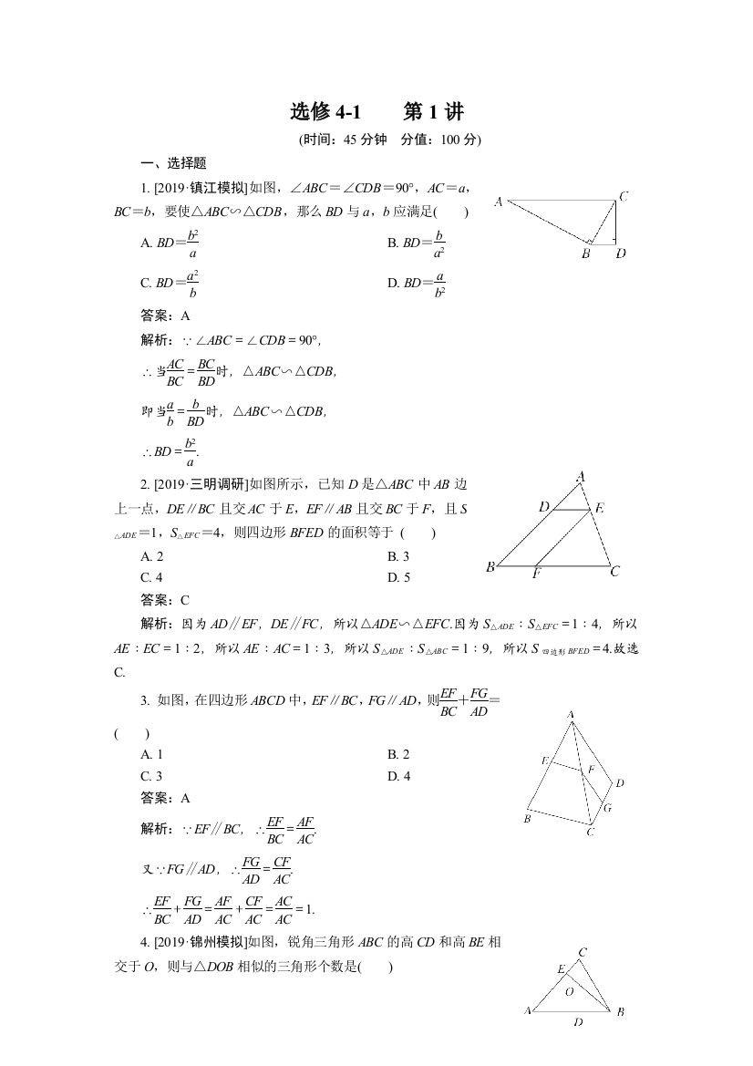 金榜教程2014高三总复习人教A版数学理配套练习选修41