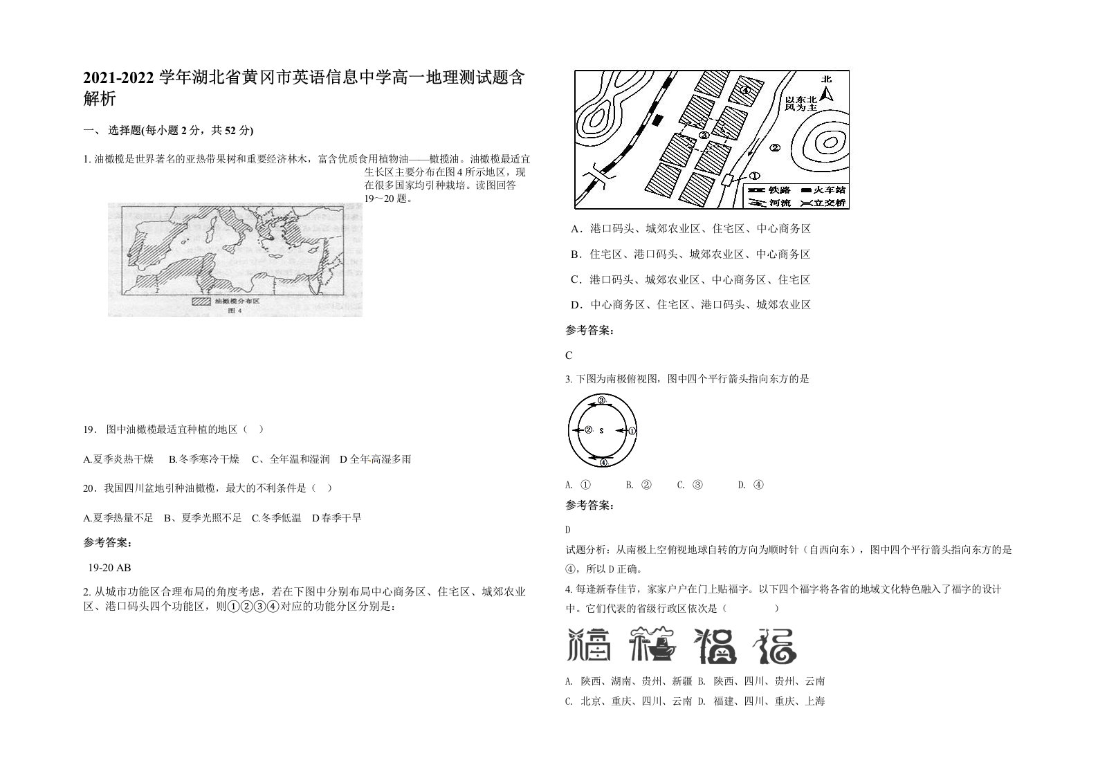 2021-2022学年湖北省黄冈市英语信息中学高一地理测试题含解析