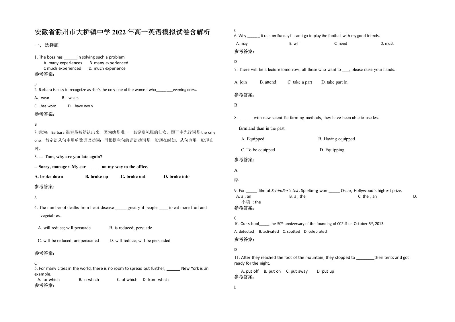 安徽省滁州市大桥镇中学2022年高一英语模拟试卷含解析