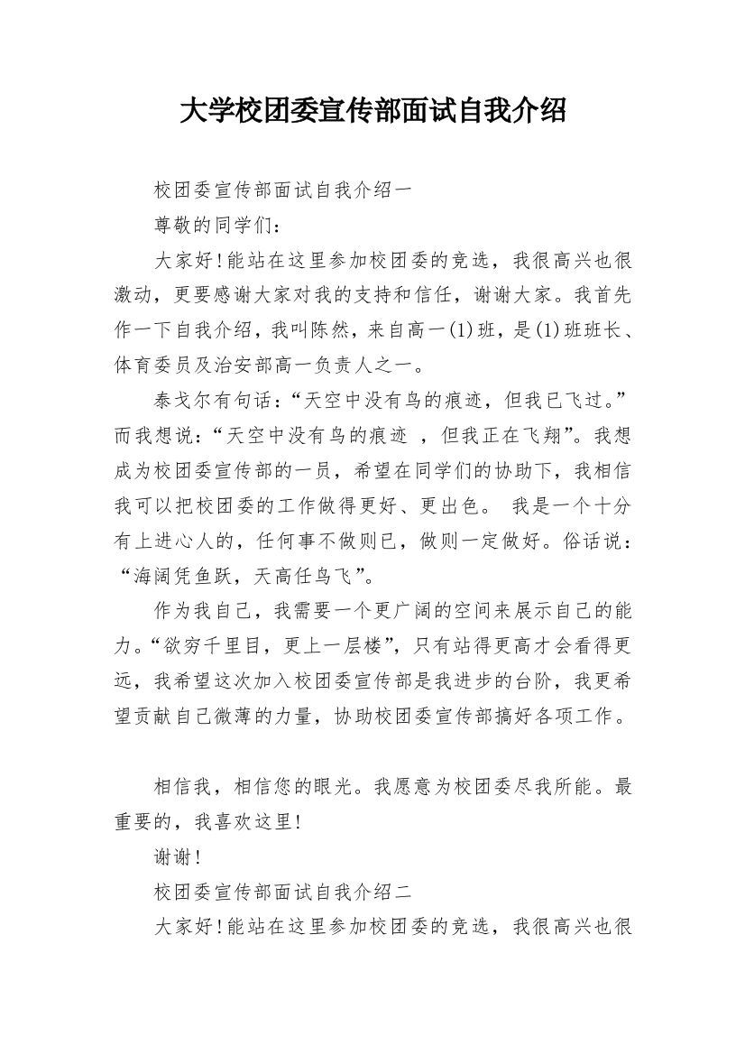 大学校团委宣传部面试自我介绍