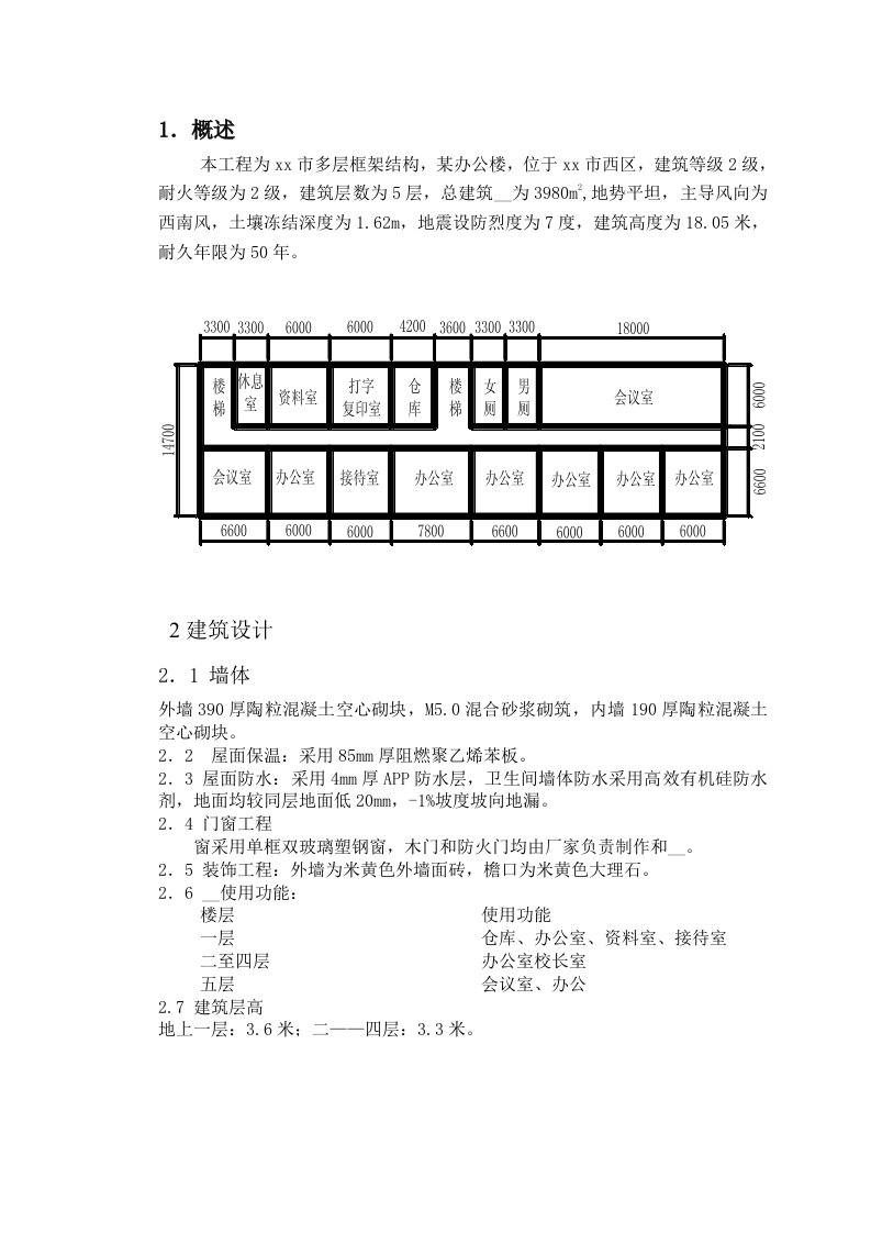 《某办公楼设计》word版