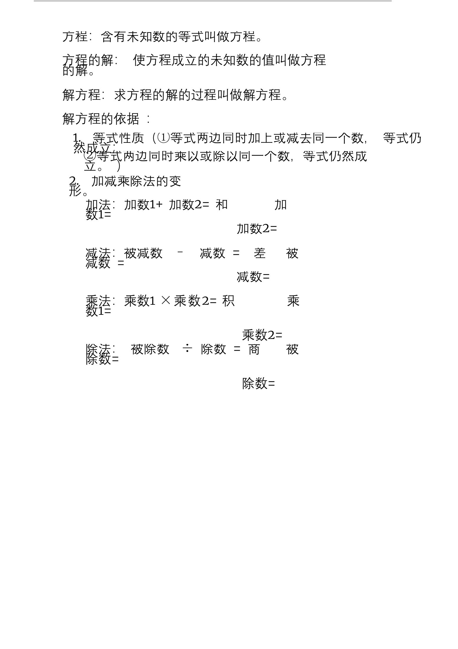 北师大四年级数学解方程练习题一.doc