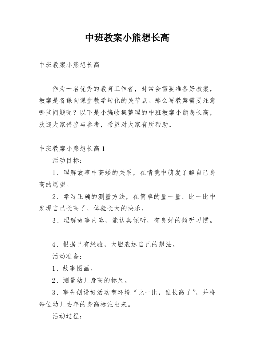 中班教案小熊想长高