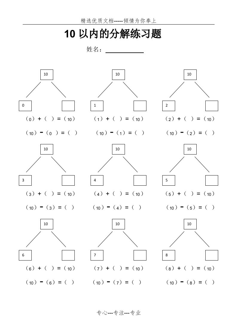 10以内的分解练习题(共6页)
