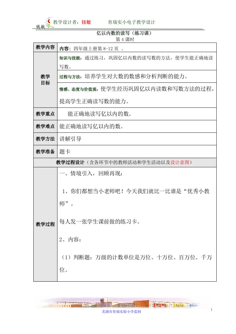 亿以内数的读写练习课教学设计