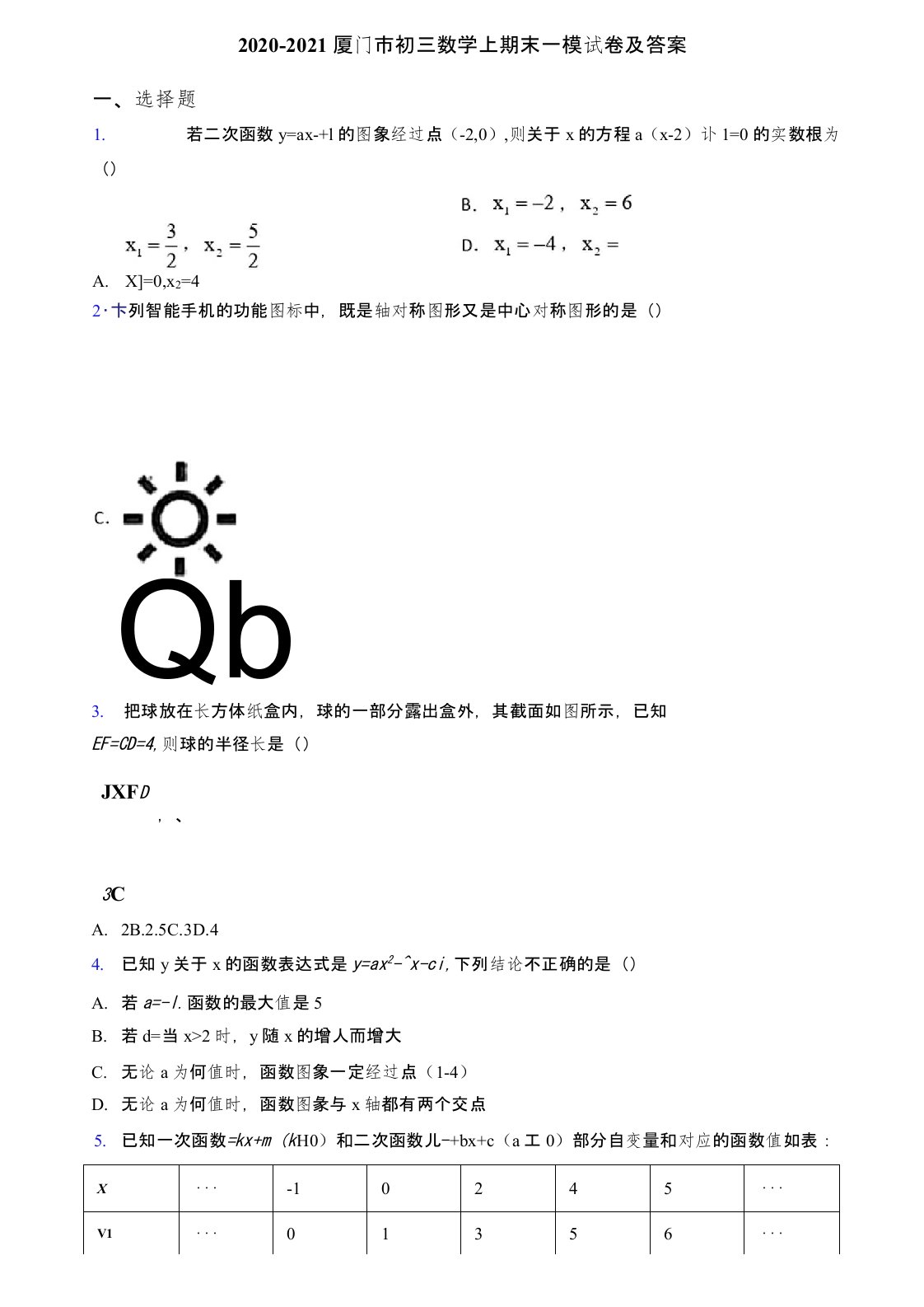 2020-2021厦门市初三数学上期末一模试卷及答案