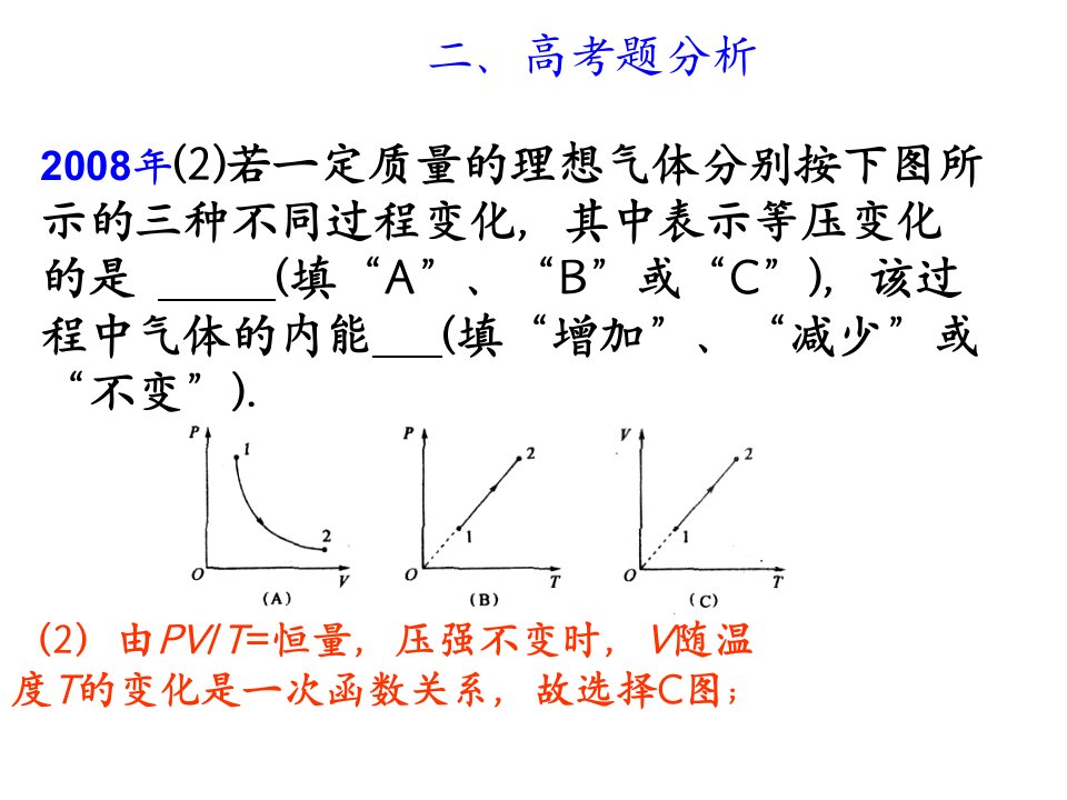 选修33复习