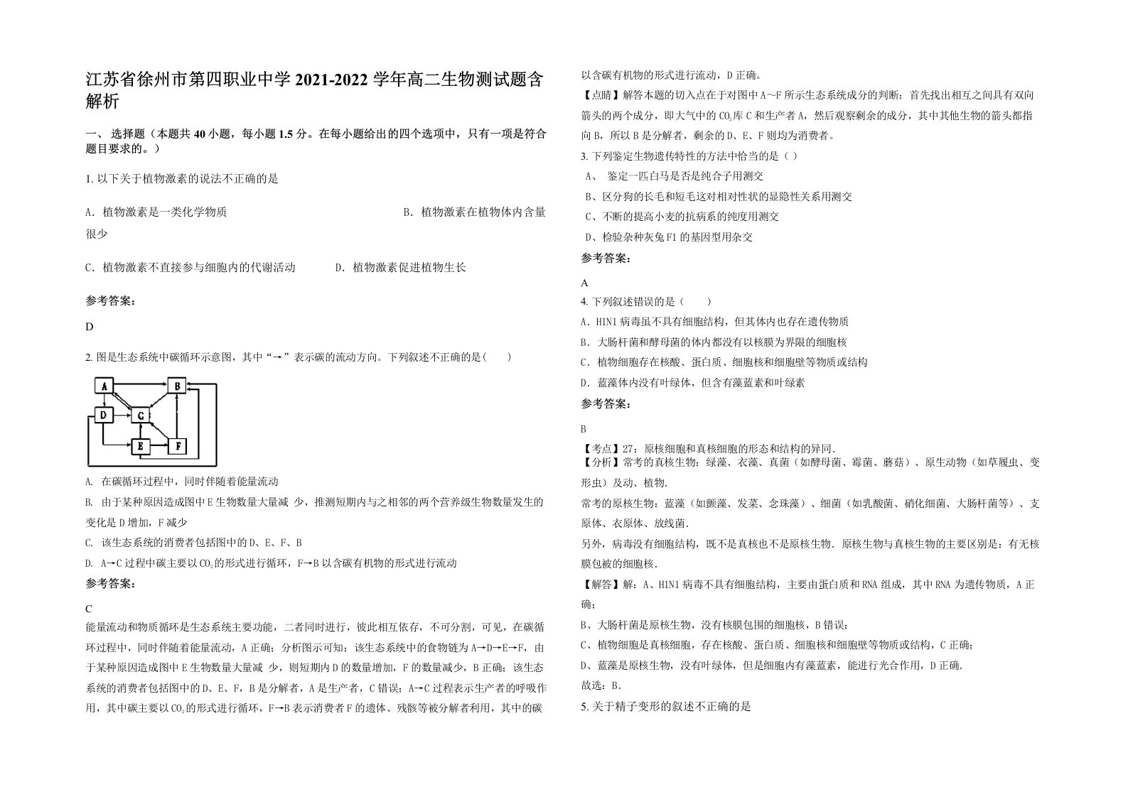 江苏省徐州市第四职业中学2021-2022学年高二生物测试题含解析