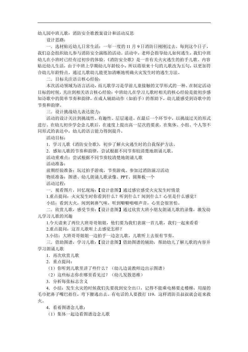 中班语言活动《消防安全儿歌》PPT课件配音音乐参考教案