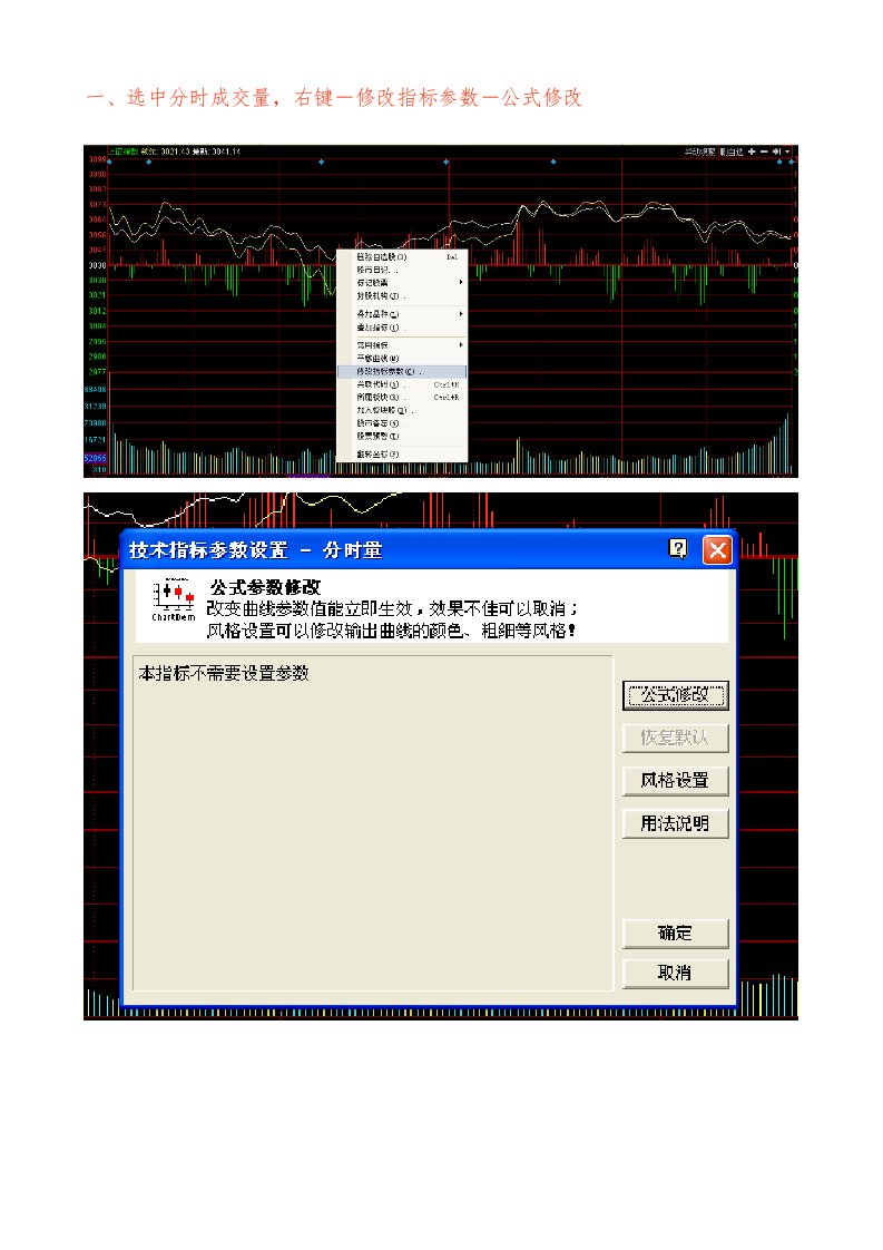 同花顺分时成交量红绿柱修改