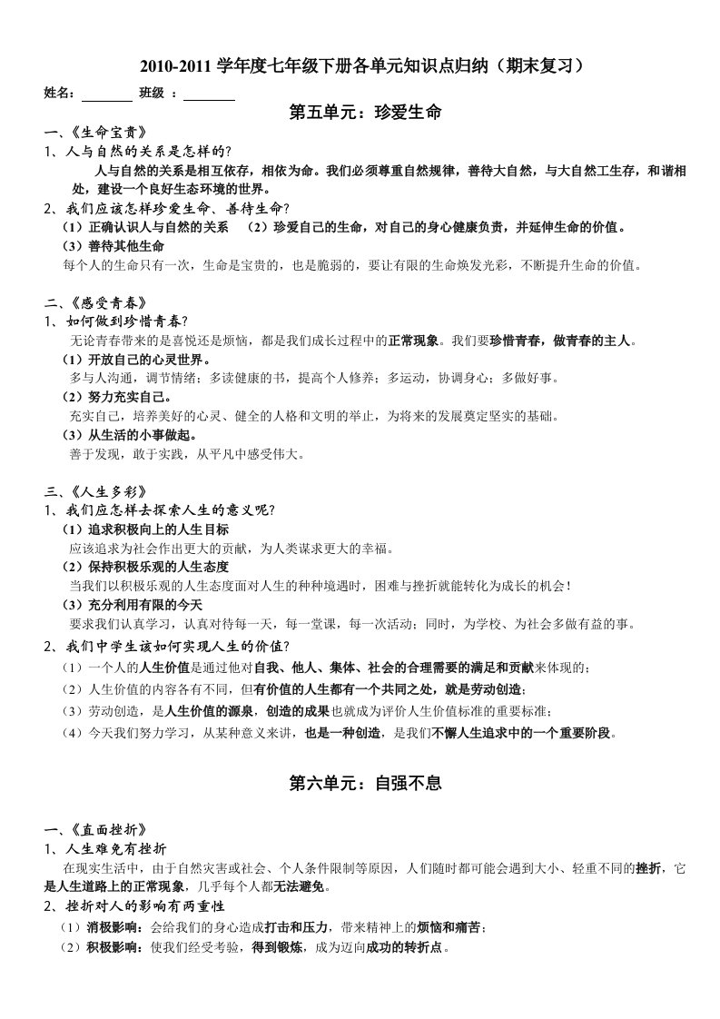 2012-2013学年度七年级下册各单元知识点归纳(期末复习)