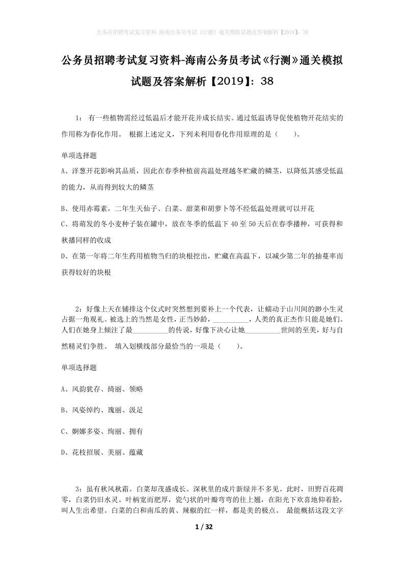 公务员招聘考试复习资料-海南公务员考试行测通关模拟试题及答案解析201938_2