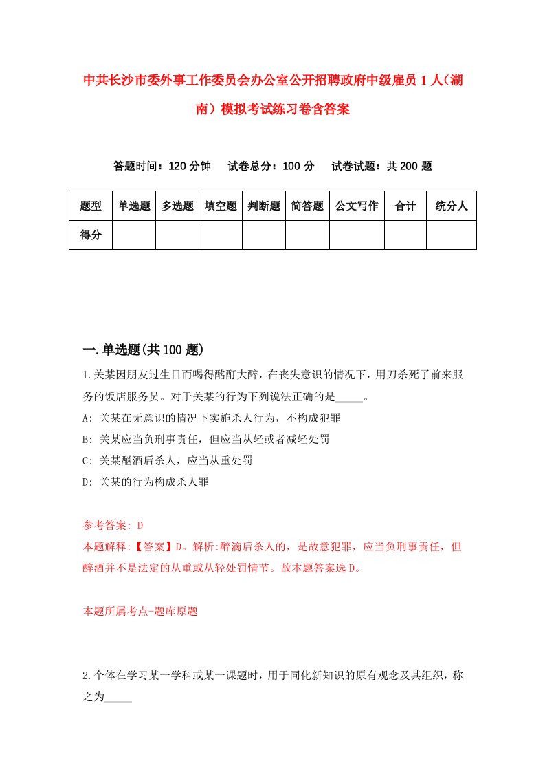 中共长沙市委外事工作委员会办公室公开招聘政府中级雇员1人湖南模拟考试练习卷含答案1