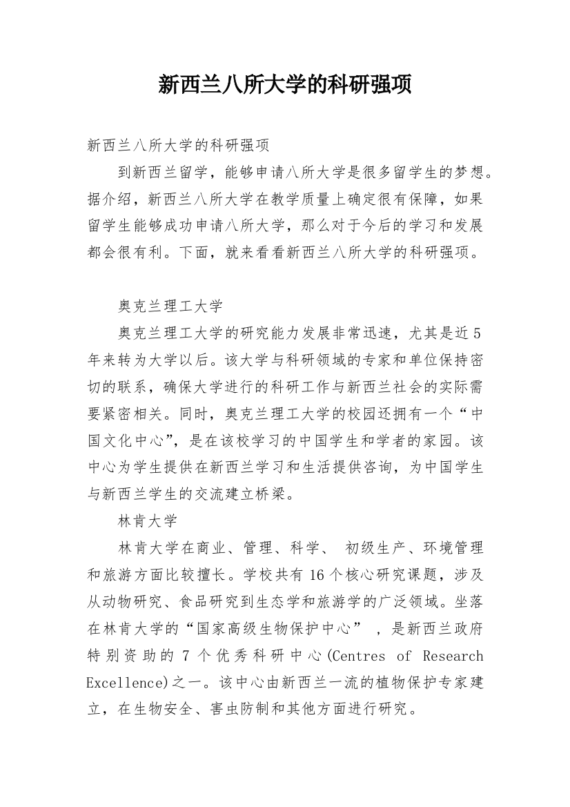 新西兰八所大学的科研强项