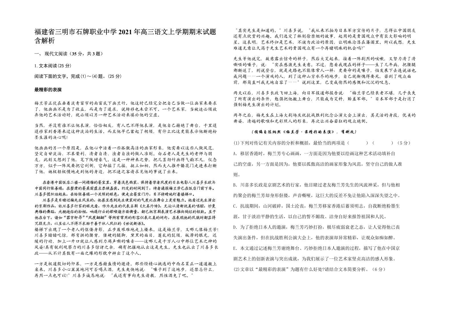 福建省三明市石牌职业中学2021年高三语文上学期期末试题含解析