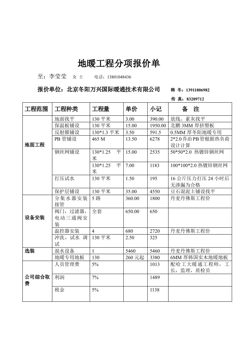 地暖工程分项报价单