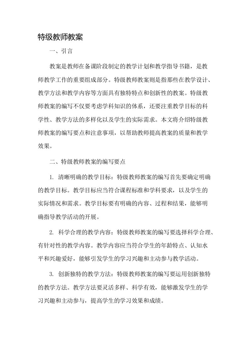 特级教师教案