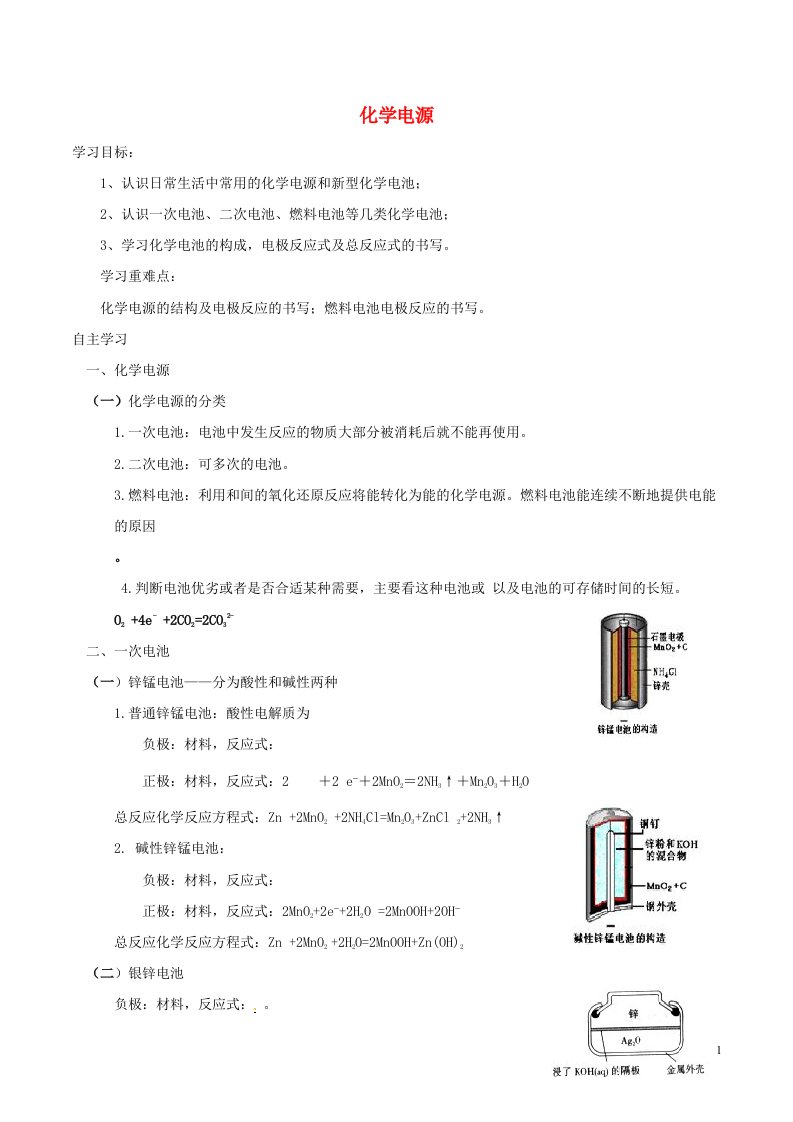 高中化学