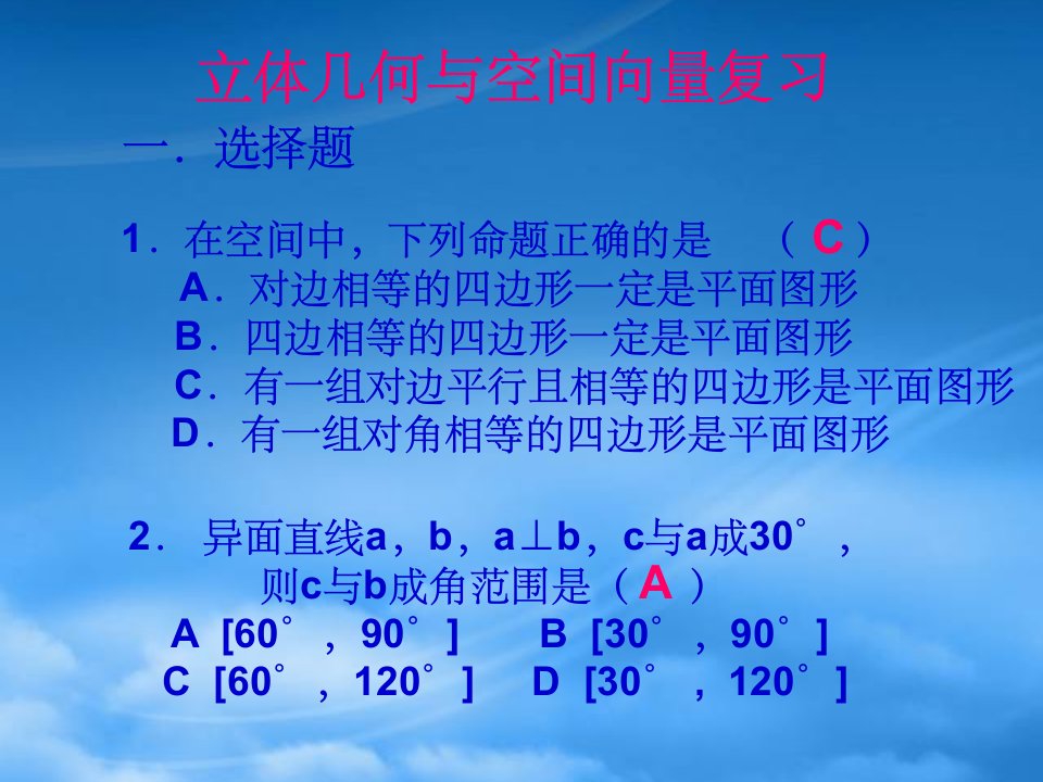 新课标高二数学下学期立体几何与空间向量复习