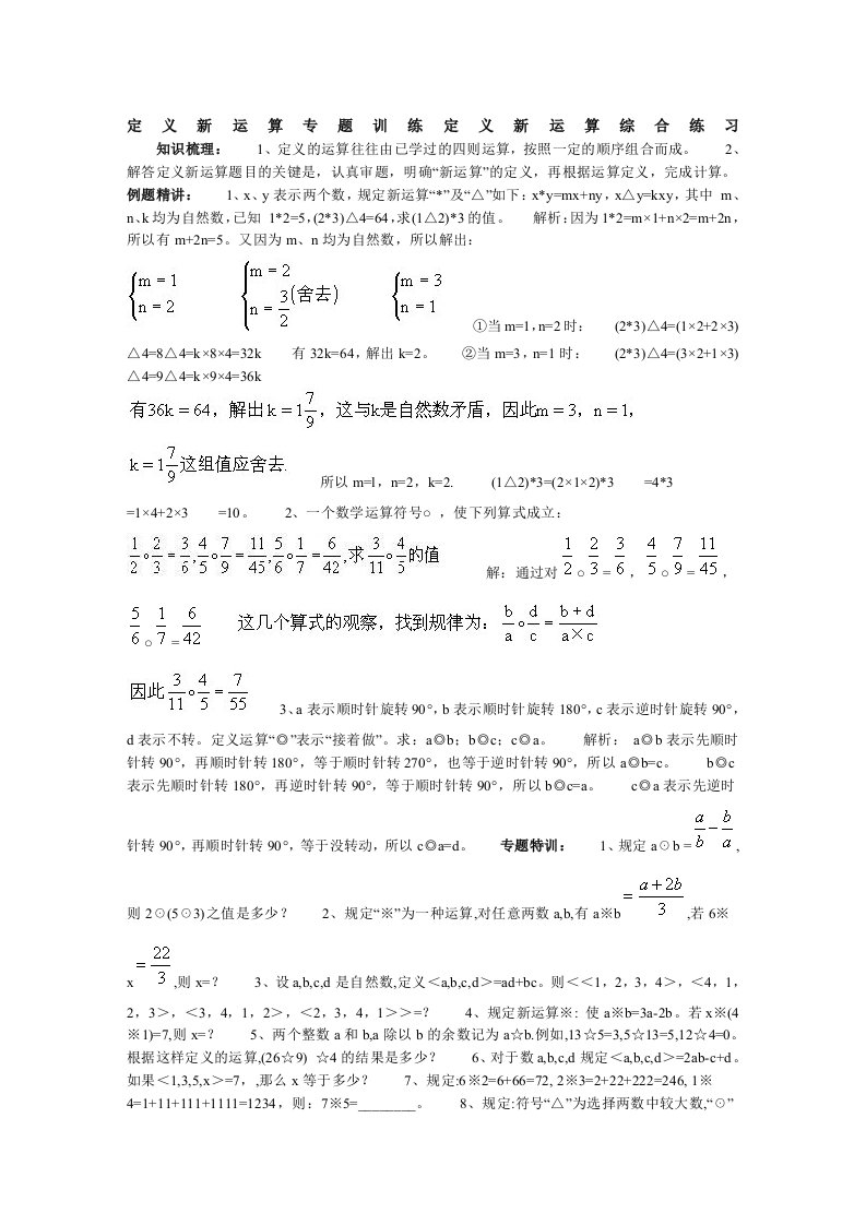 定义新运算专题训练