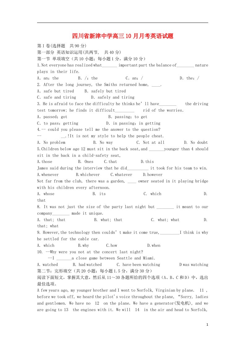 四川省新津中学高三英语10月月考试题