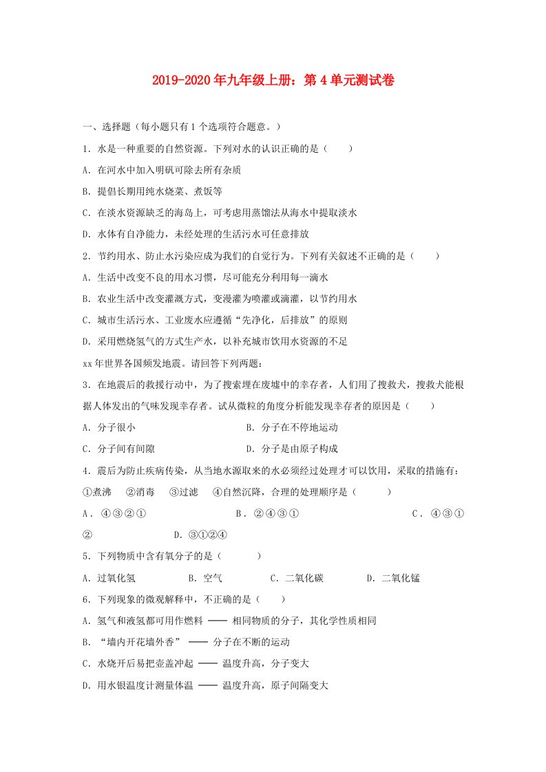 2019-2020年九年级上册：第4单元测试卷