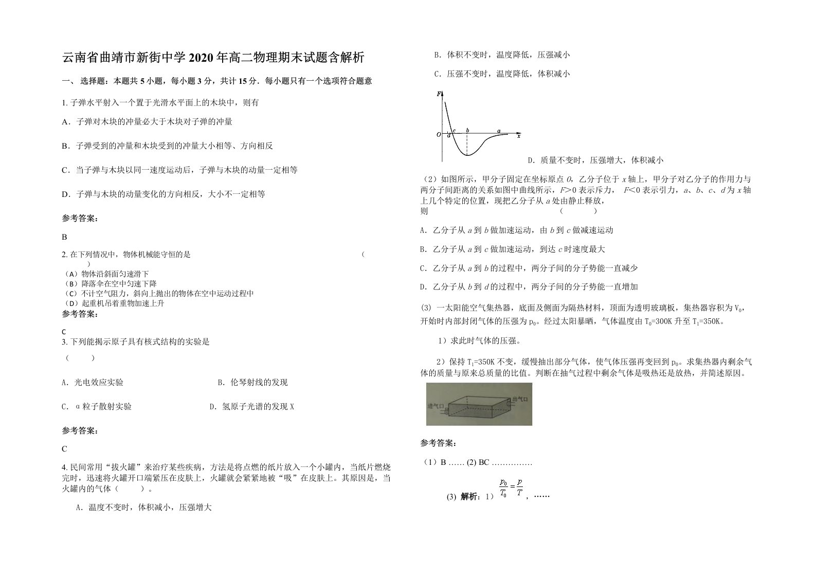 云南省曲靖市新街中学2020年高二物理期末试题含解析