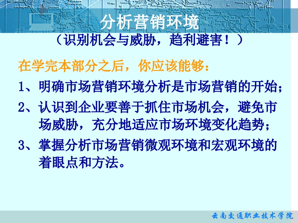 云南交通职业技术学院市场营销