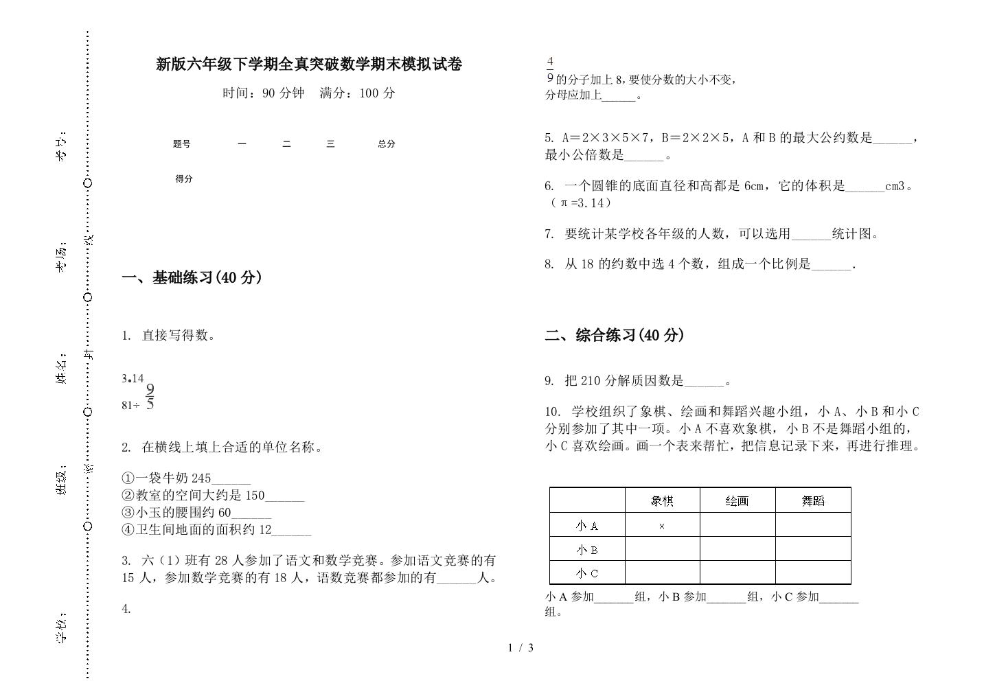 新版六年级下学期全真突破数学期末模拟试卷