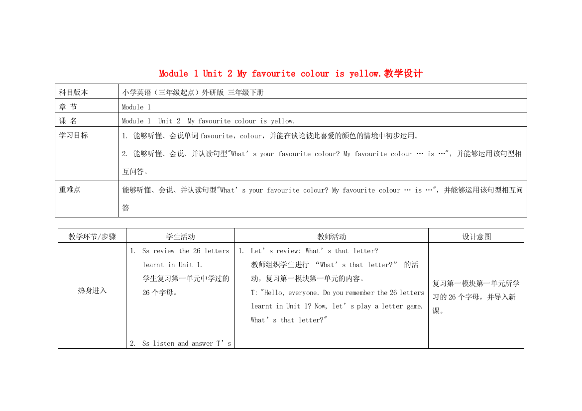 春三年级英语下册