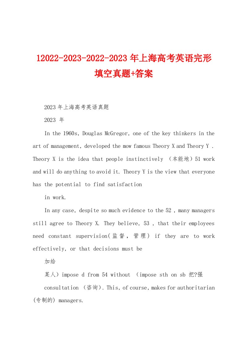 12022-2023-2022-2023年上海高考英语完形填空真题+答案