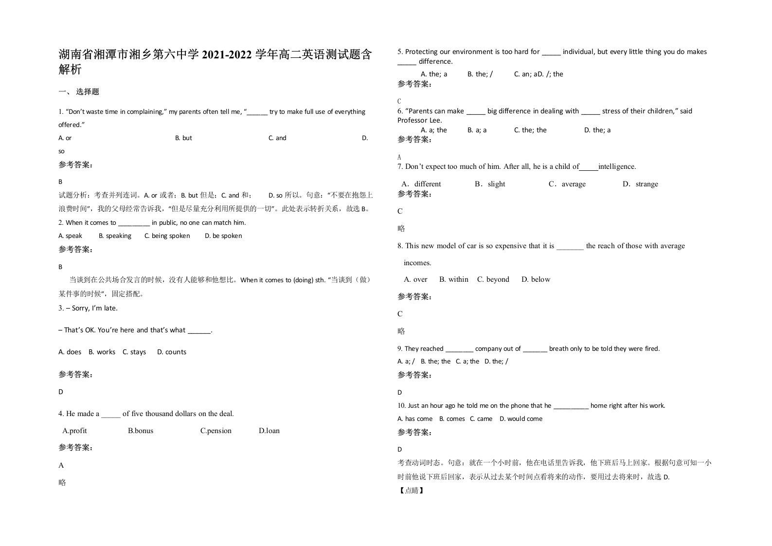 湖南省湘潭市湘乡第六中学2021-2022学年高二英语测试题含解析