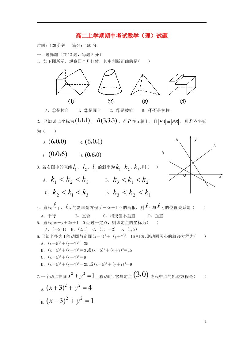 山西省朔州市应县一中高二数学上学期期中试题