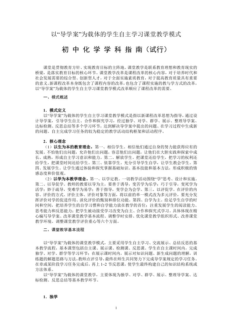 课堂教学改革化学学科实施指南