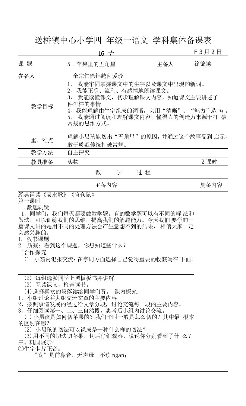 四年级下册教案23单元