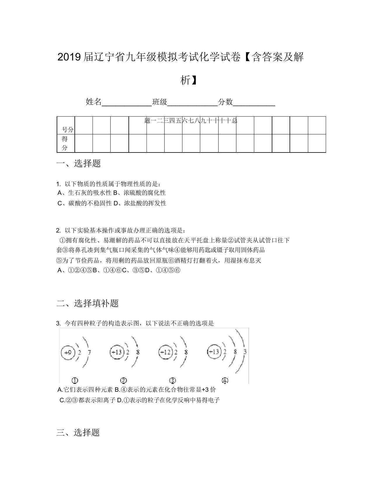 2019届辽宁省九年级模拟考试化学试卷【含及解析】