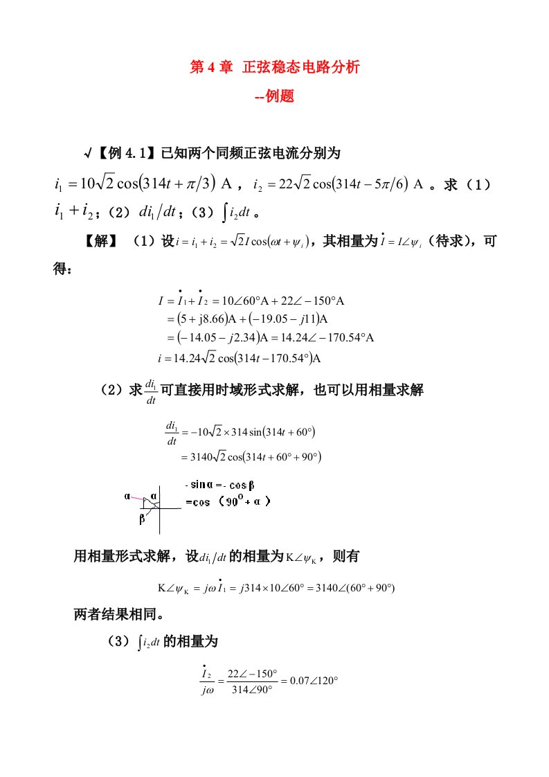 课件第4篇正弦稳态电路分析例题