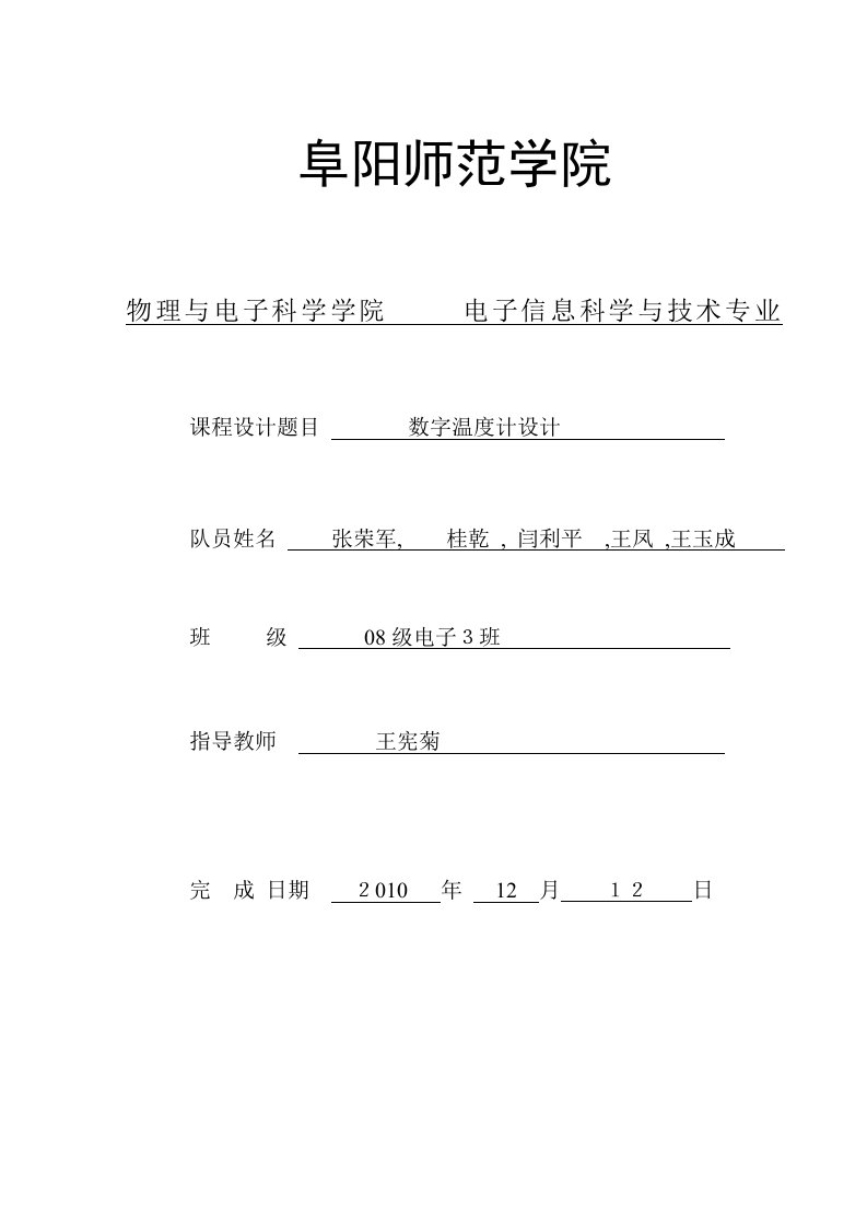 基于DS18B20设计的数字温度计课程设计报告