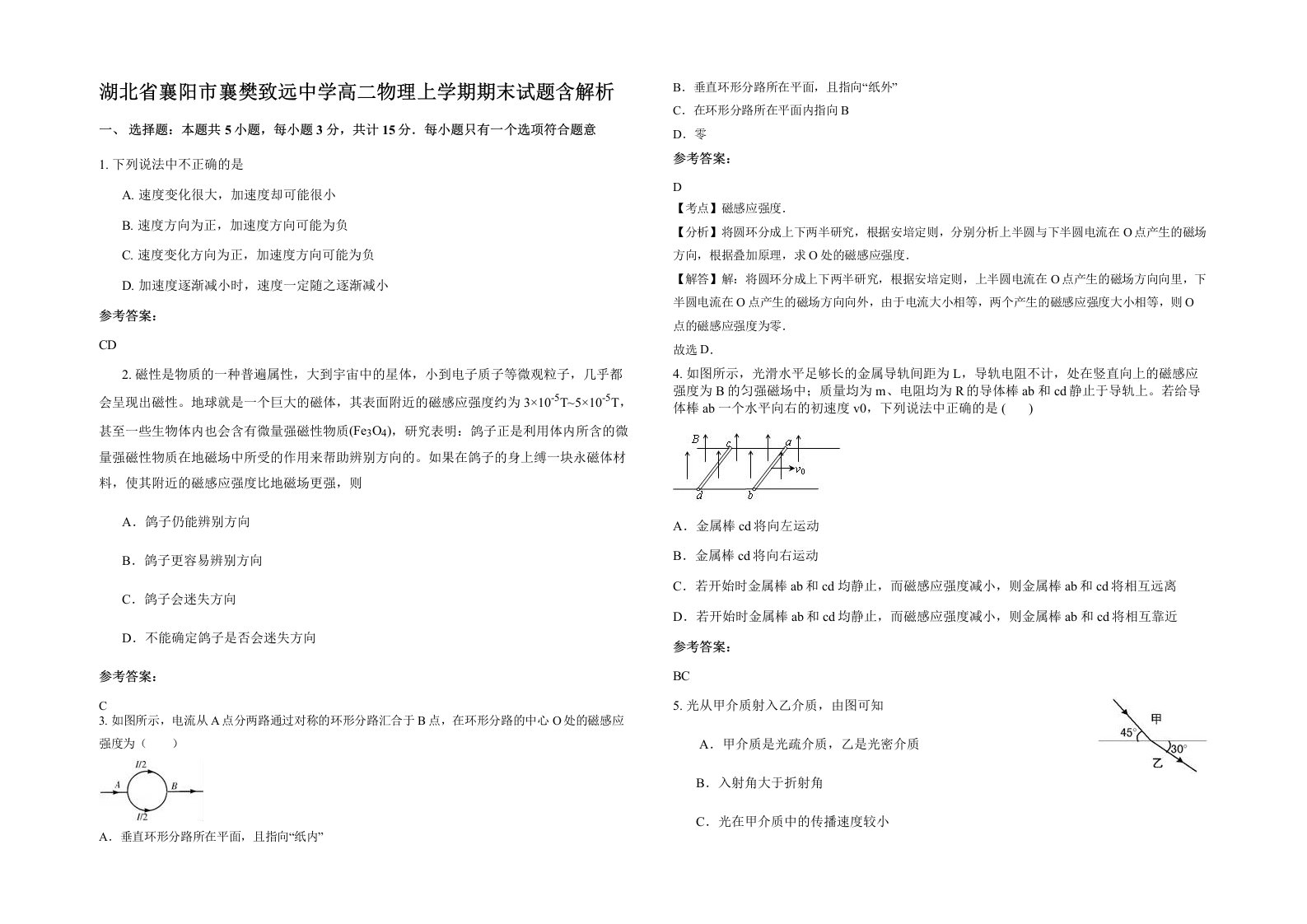 湖北省襄阳市襄樊致远中学高二物理上学期期末试题含解析