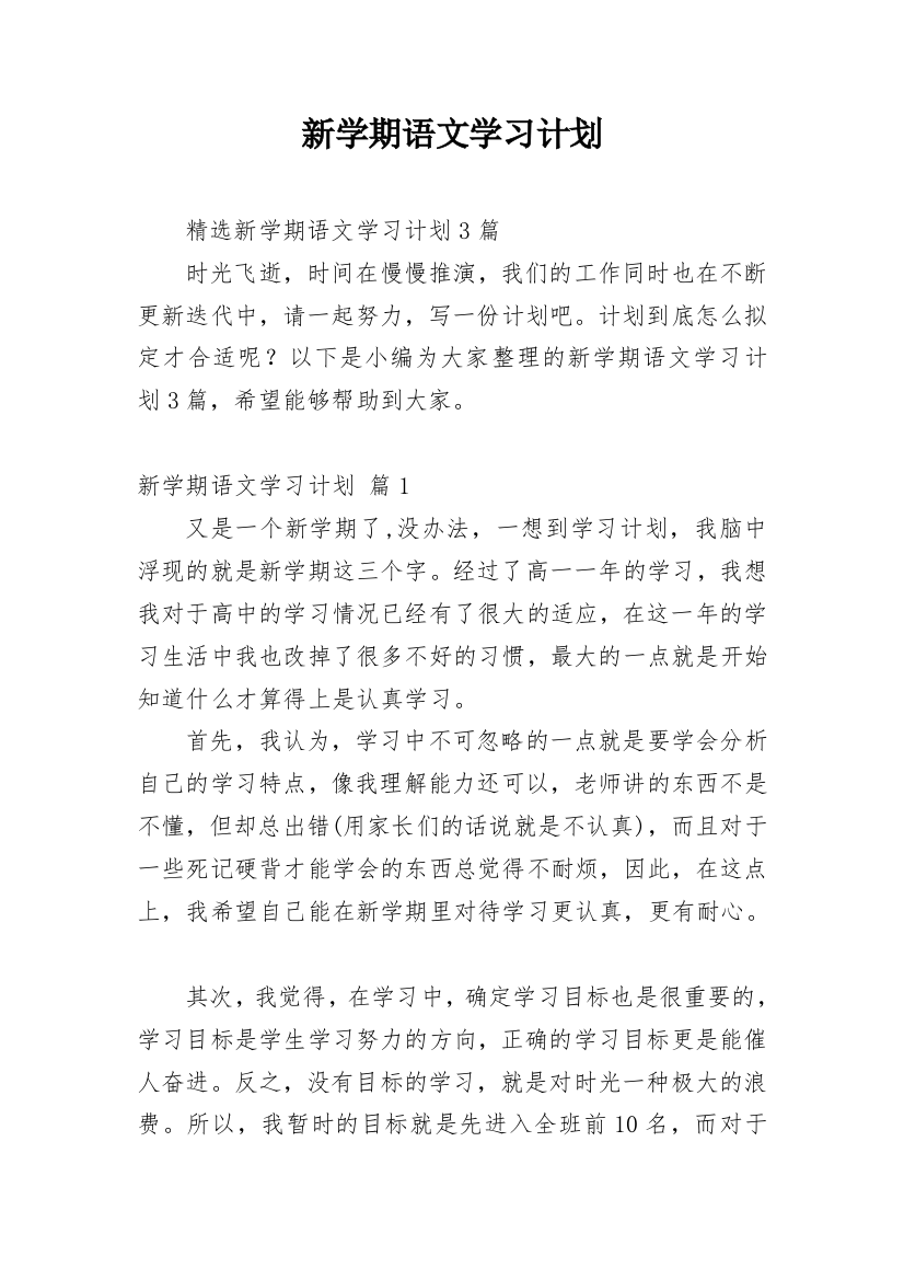 新学期语文学习计划_36