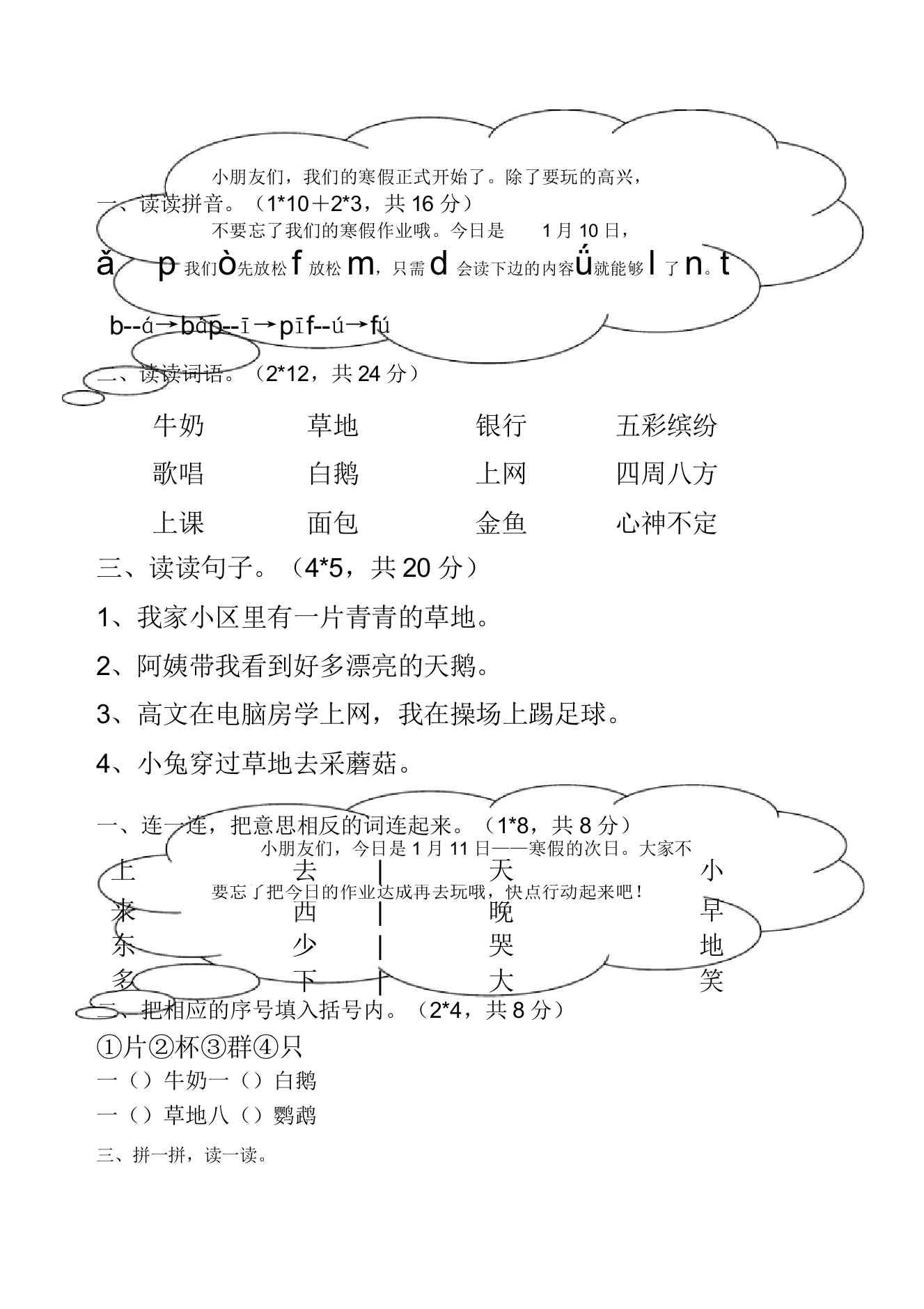 人教版一年级上学期语文寒假作业