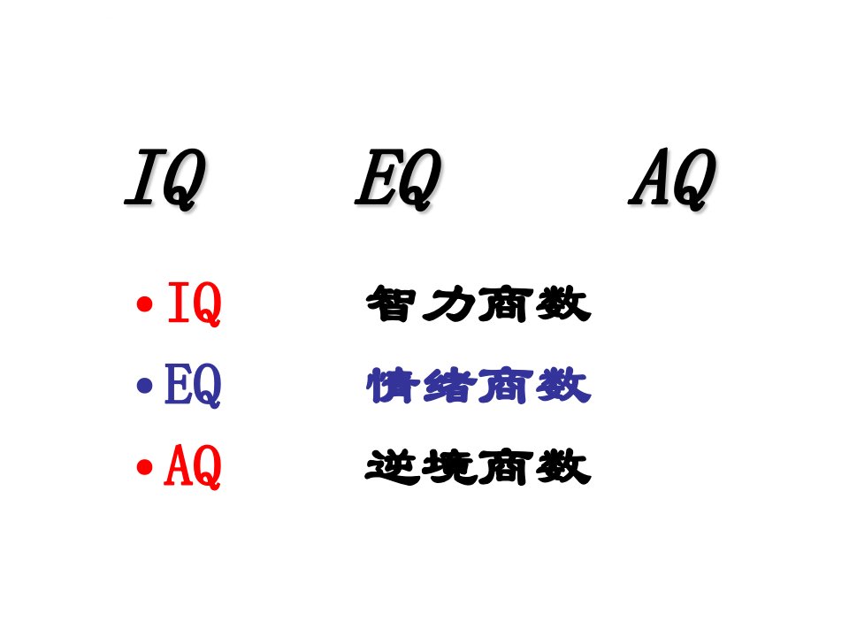 修身养性自我提升发展模式个人情商管理与沟通ppt课件